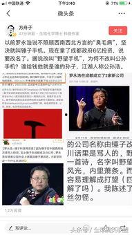 罗永浩吃娱乐圈的瓜,揭秘明星幕后那些事